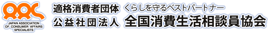 令和７年度消費者安全確保地域協議会設置促進研修